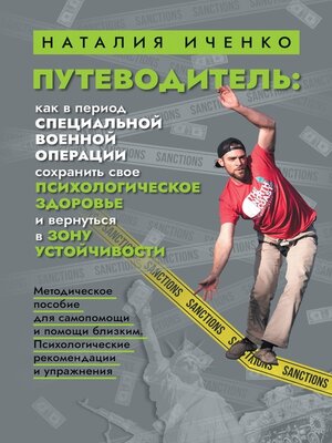 cover image of Путеводитель